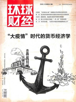 环球财经杂志